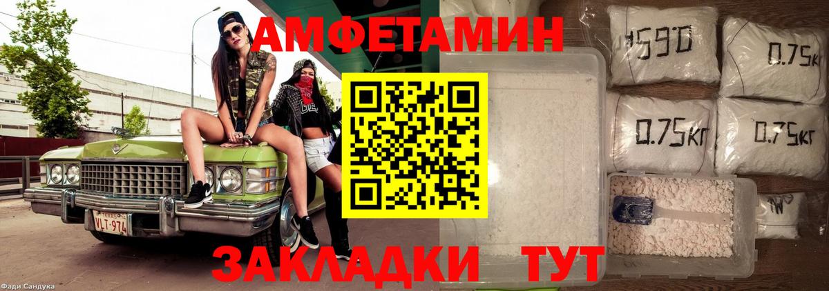 АМФ Розовый Новотроицк