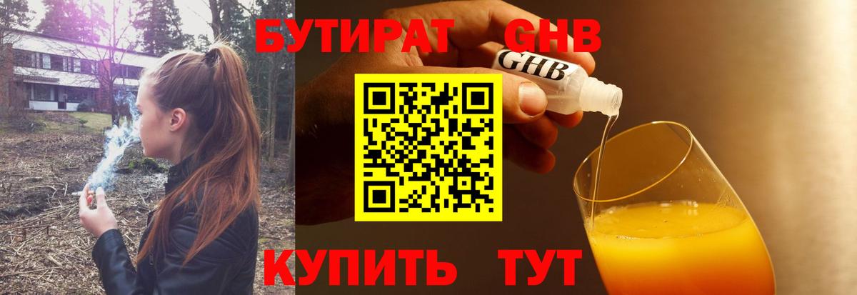 Бутират BDO 33% Новотроицк