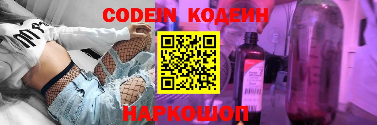 Новотроицк  Кодеин Purple Drank  Вход с VPN  Кодеин Purple Drank 