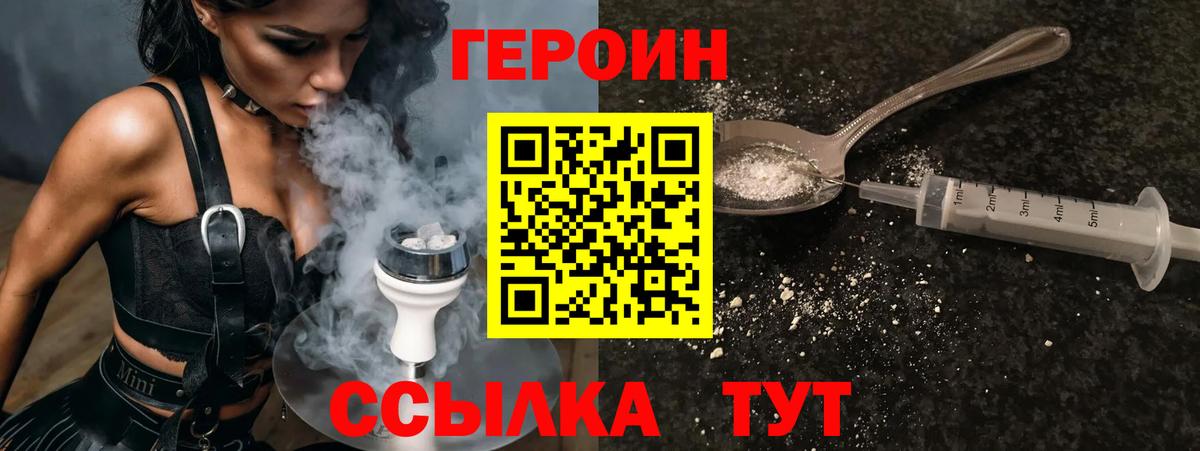 ГЕРОИН VHQ Новотроицк