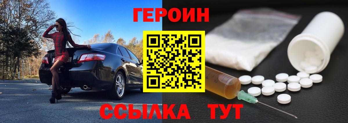Героин белый  Вход с VPN  Новотроицк 