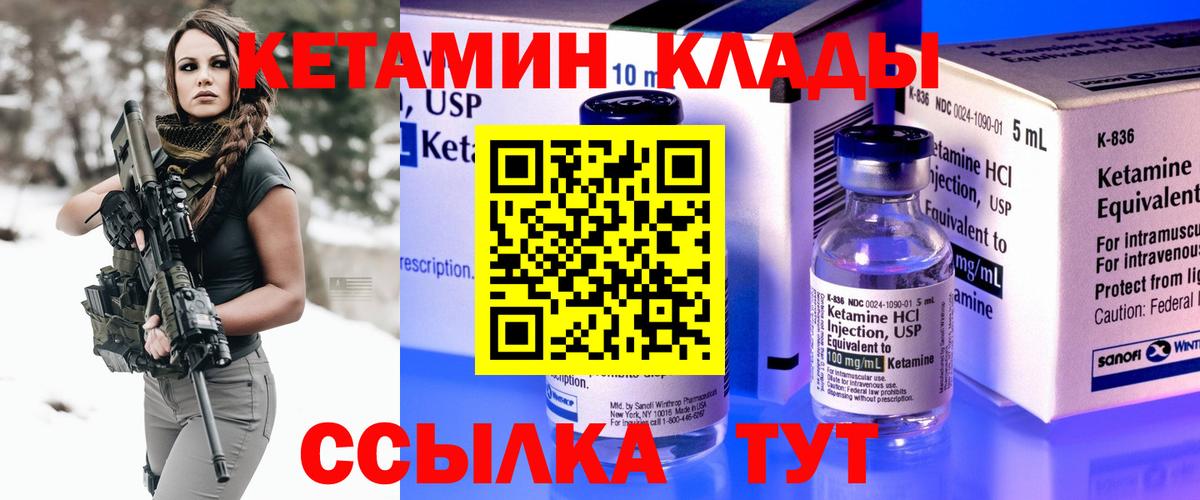 КЕТАМИН VHQ Новотроицк