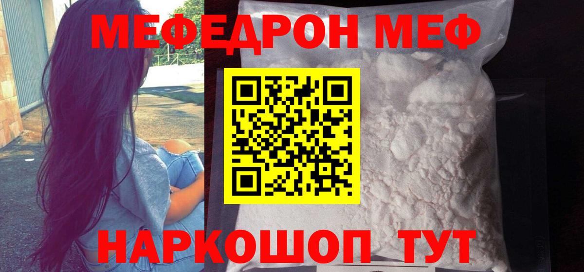 МЯУ-МЯУ  Меф мука  МЕФ  МЕФ мука  Новотроицк  Вход с VPN 