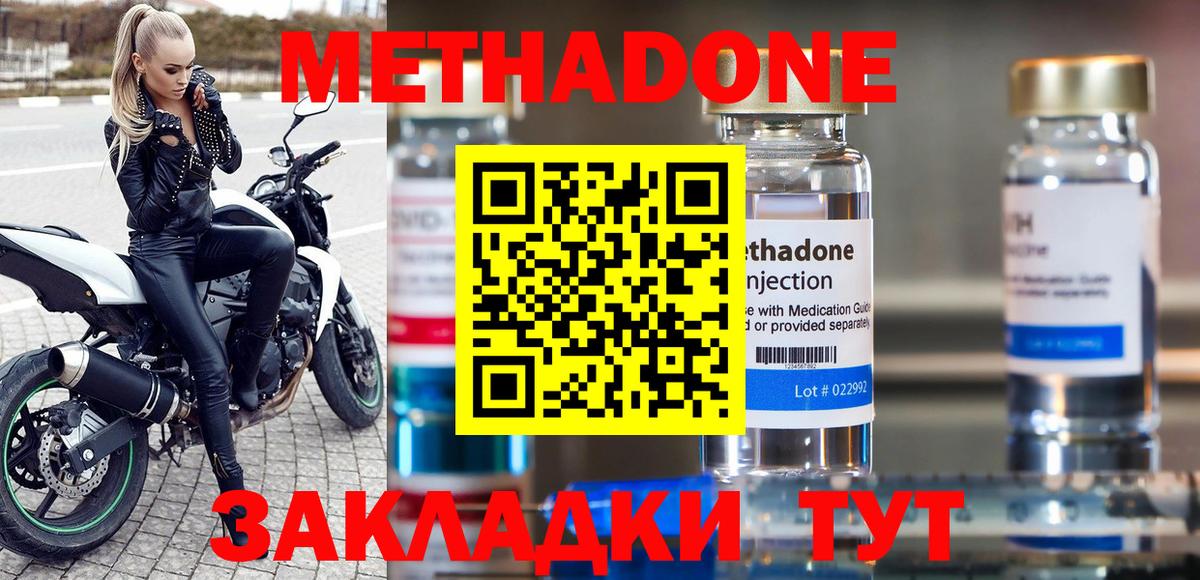Метадон мёд Новотроицк