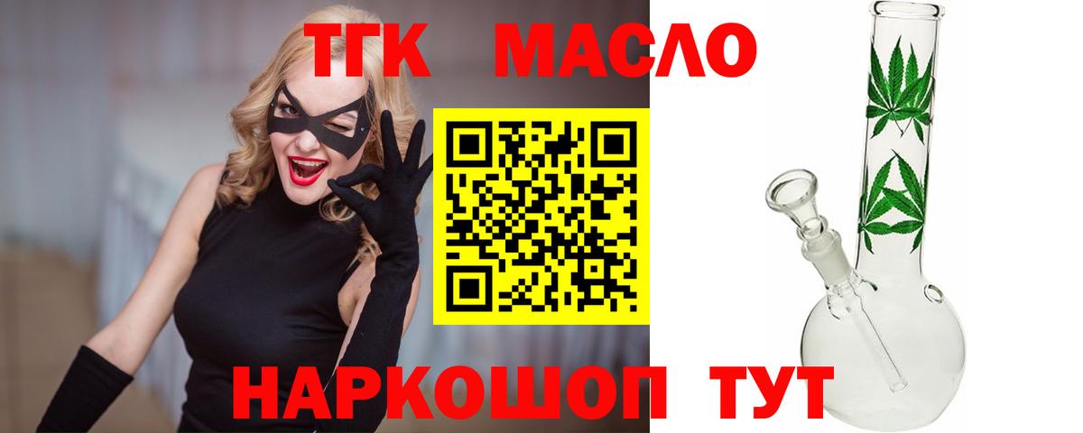 ТГК жижа Новотроицк